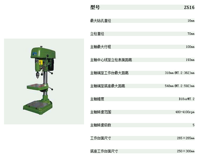 台式钻床西湖台钻z516