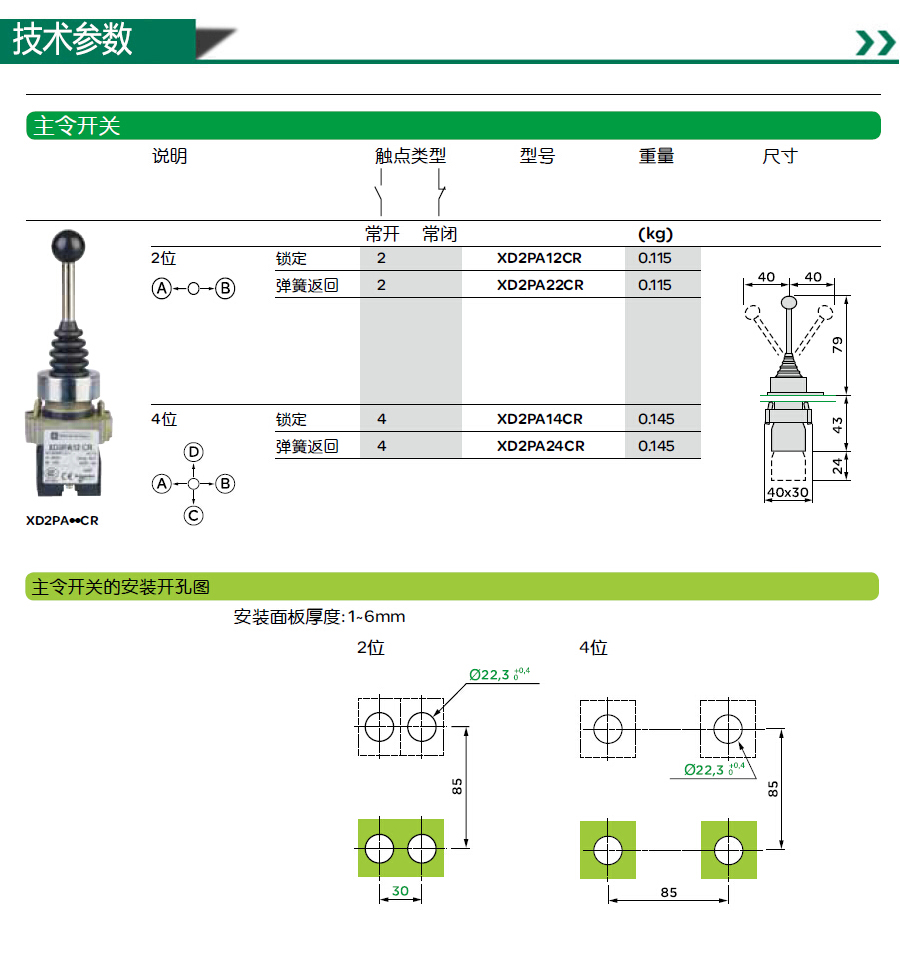 施耐德 xb2 主令控制器(2位),xd2pa22cr