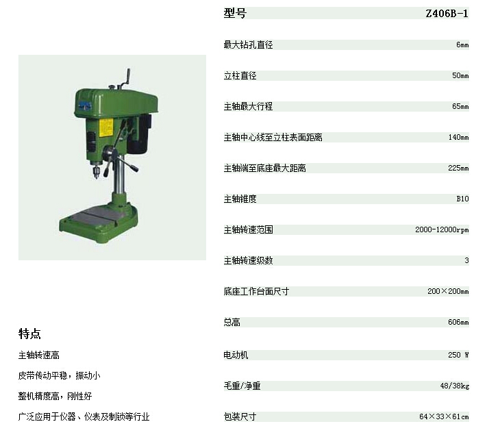 臺式鑽床,高速臺鑽,西湖最大鑽孔直徑6mm,轉速12000轉/分,z406b-1/380